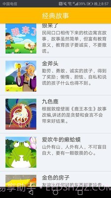 幼儿版故事截图2