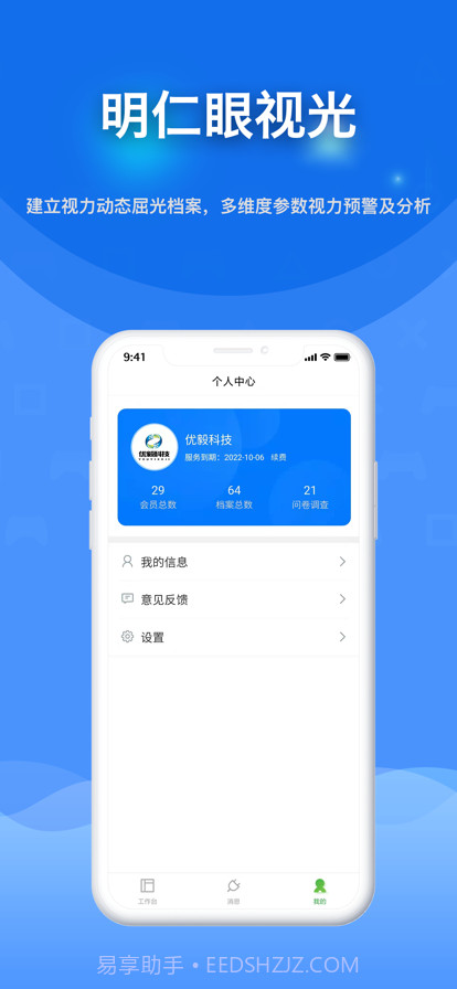 明仁眼视光截图2 明仁眼视光截图2