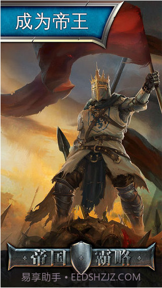 帝国霸略截图5 帝国霸略截图5