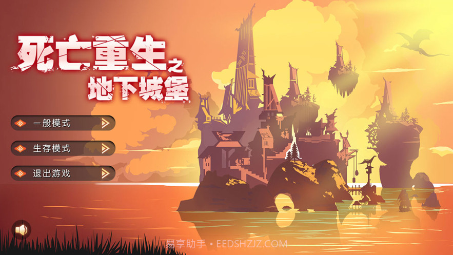 死亡重生之地下城堡截图3 死亡重生之地下城堡截图3