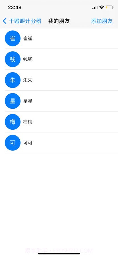 干瞪眼记分器截图5
