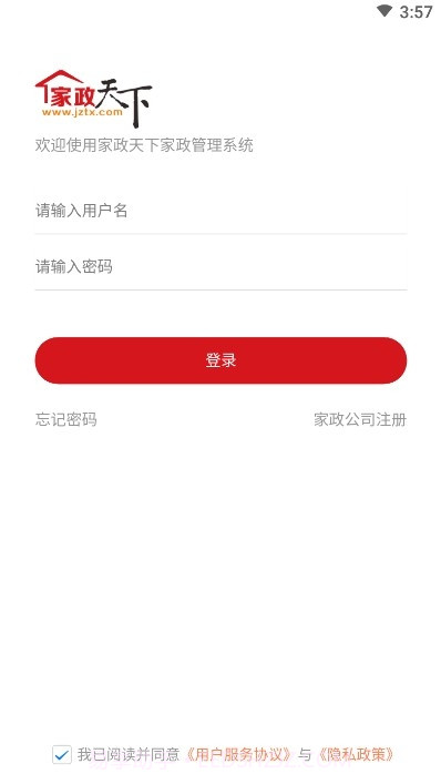 家政天下截图2 家政天下截图2