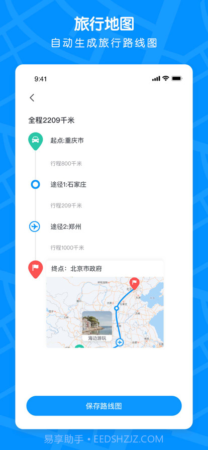 足迹地图截图5