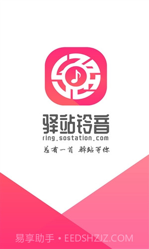 驿站铃音截图1 驿站铃音截图1
