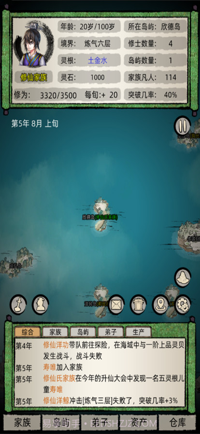 修仙家族模拟器截图1