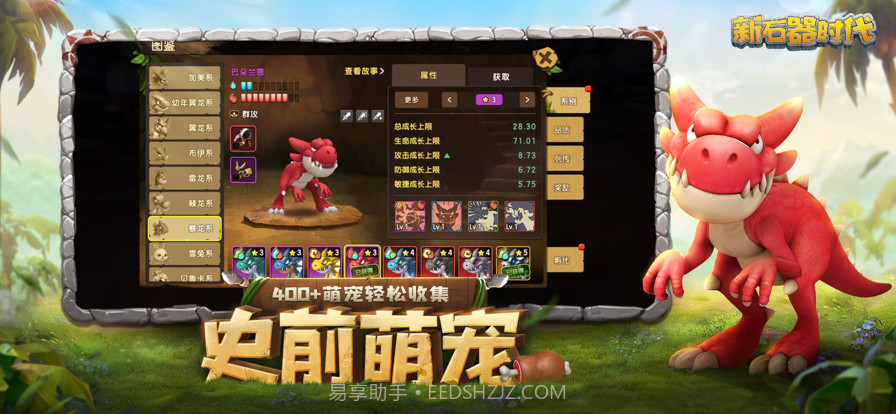 新石器时代截图3