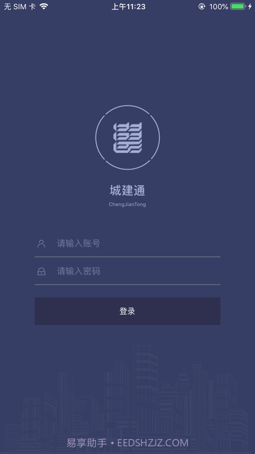 武汉城建通截图1 武汉城建通截图1