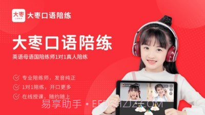 大枣口语截图1 大枣口语截图1