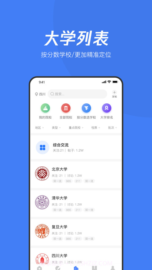 大鱼升学截图3 大鱼升学截图3