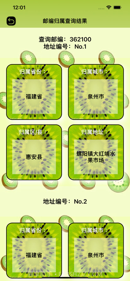 奇异果查号码截图5