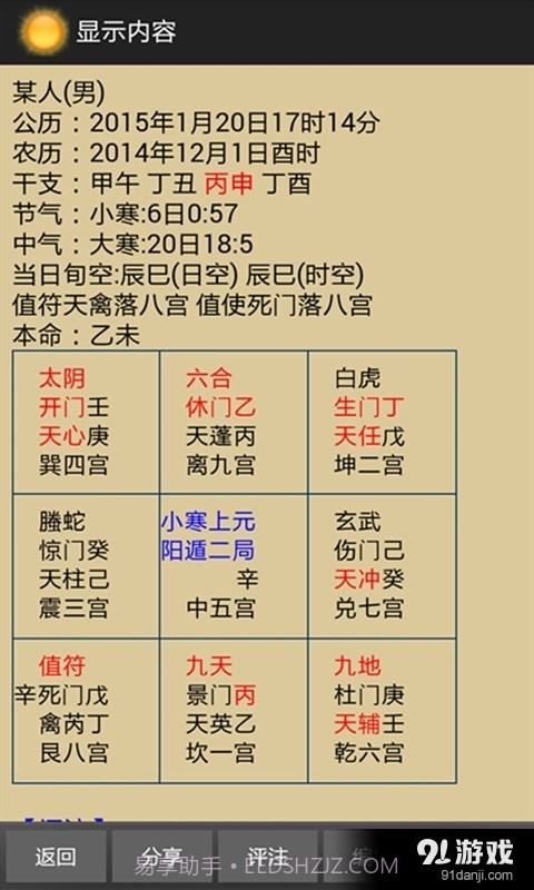 太阳奇门遁甲截图3 太阳奇门遁甲截图3
