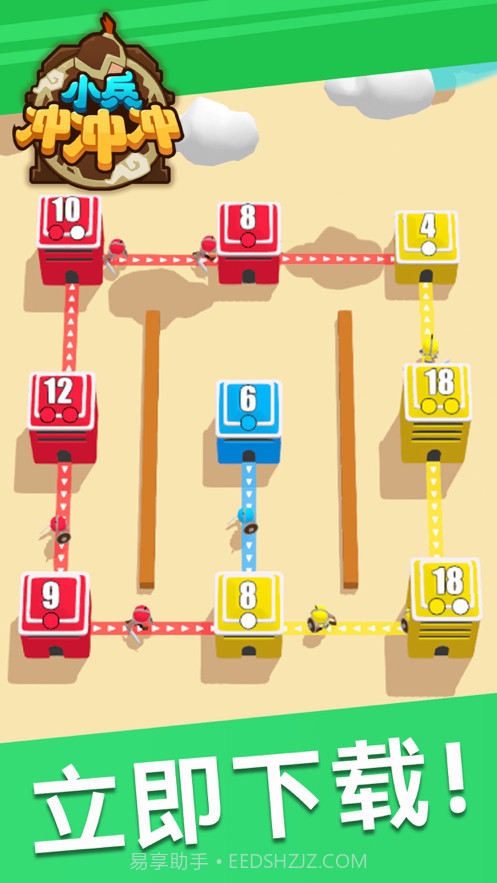 小兵冲冲沖截图5