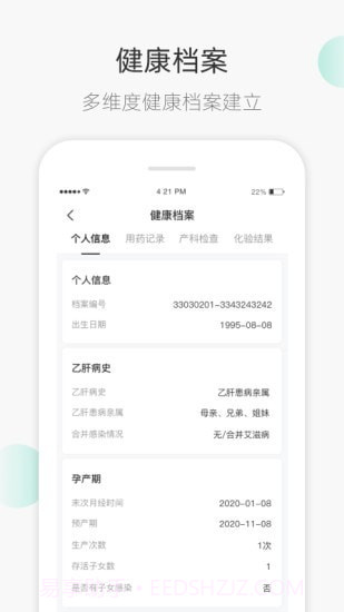 甘之兰(乙肝管理)截图1 甘之兰(乙肝管理)截图1