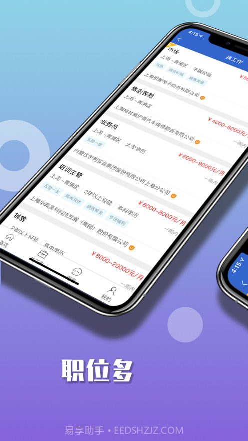 好聘圈截图5 好聘圈截图5
