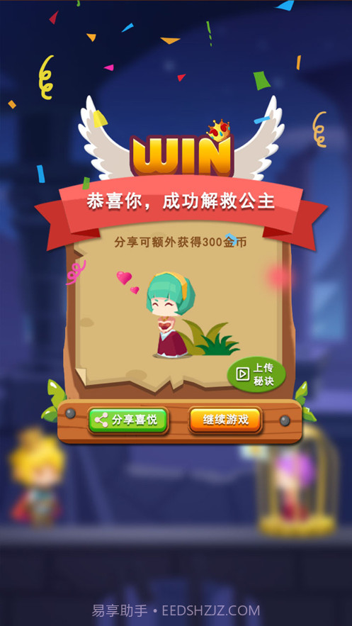 王子很忙截图4 王子很忙截图4