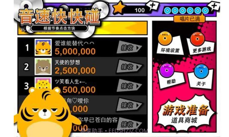 音速快快碰截图2