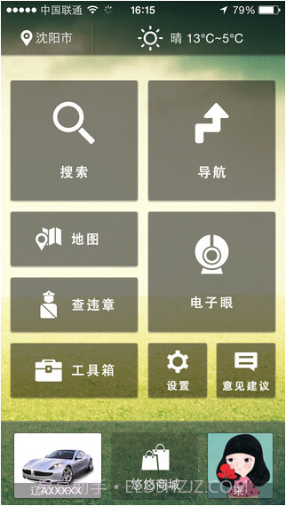 悠悠驾车截图2 悠悠驾车截图2