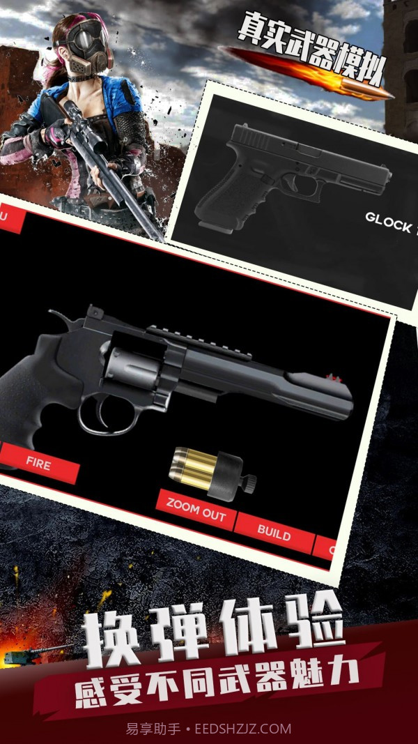 真实武器模拟商战截图2