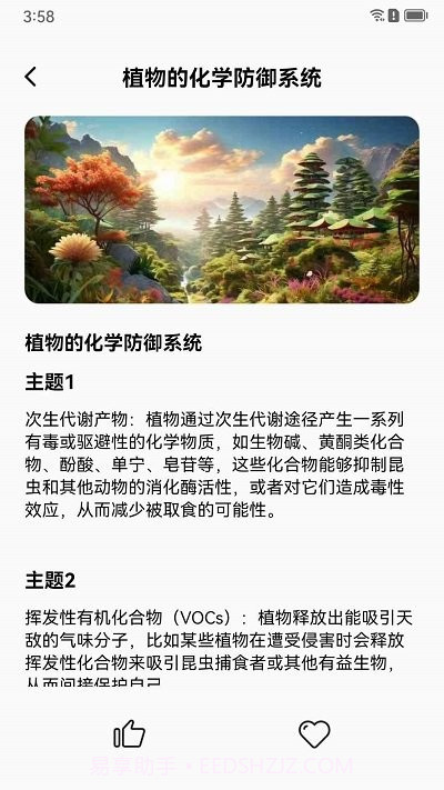 植界探索截图2 植界探索截图2