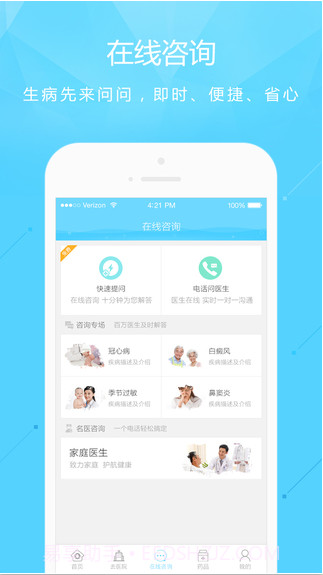 寻医问药截图3 寻医问药截图3