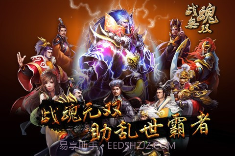 名将-战魂无双截图3