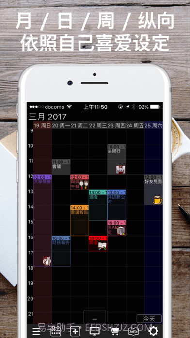 Jorte日历截图4 Jorte日历截图4