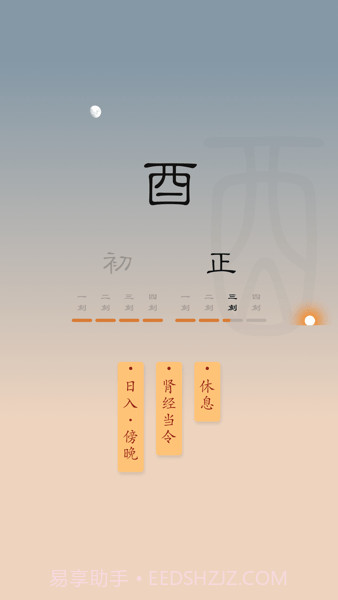 时历十二时辰截图2 时历十二时辰截图2