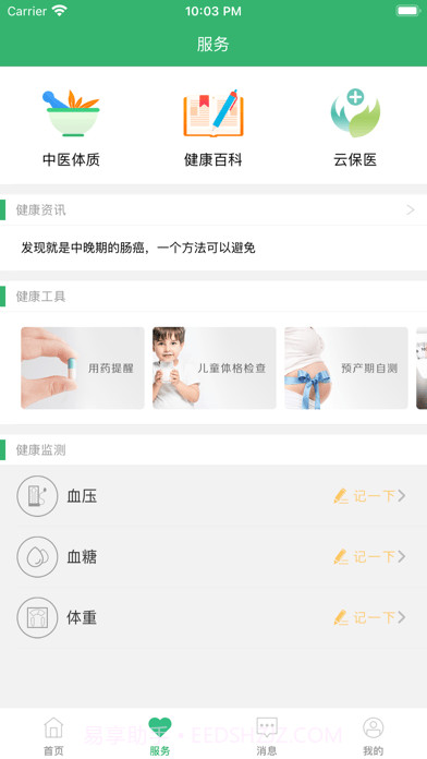 健康桐乡截图3 健康桐乡截图3