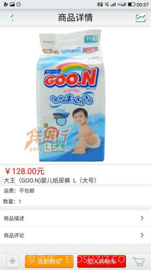 珜货行最新版截图2