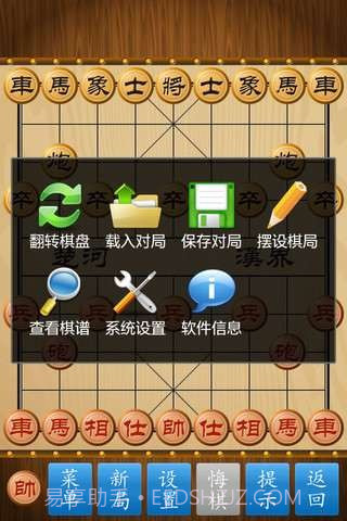 中国象棋截图5 中国象棋截图5