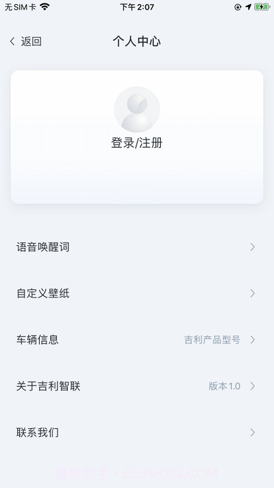 吉利智联app截图1