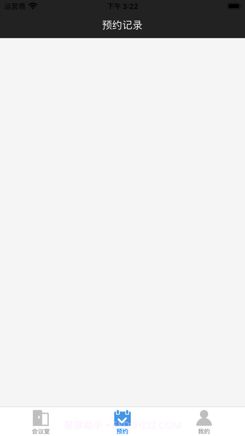 会议助手截图2 会议助手截图2