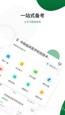 医学检验准题库截图2