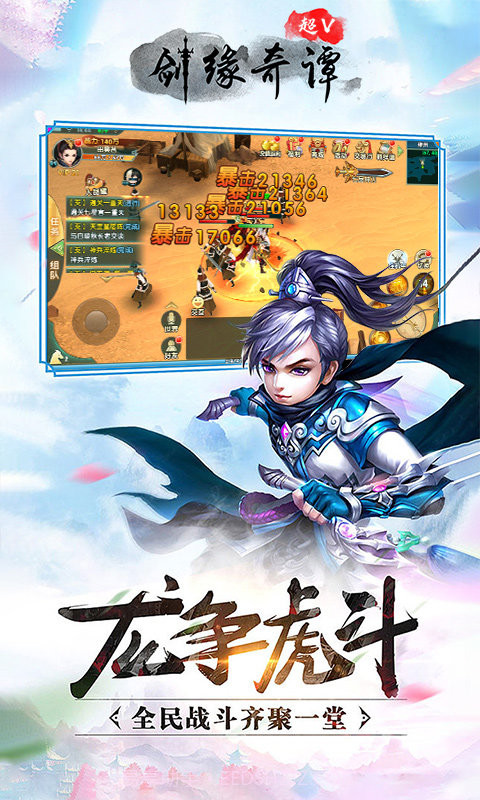 剑缘奇谭超V版截图1 剑缘奇谭超V版截图1