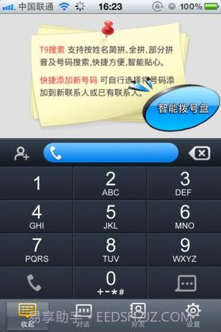 个信(免费短信软件)截图2