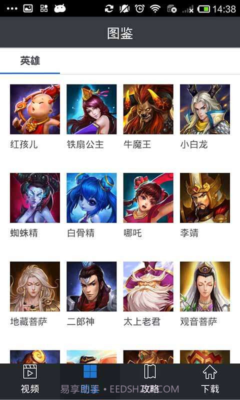 乱斗西游视频集截图3