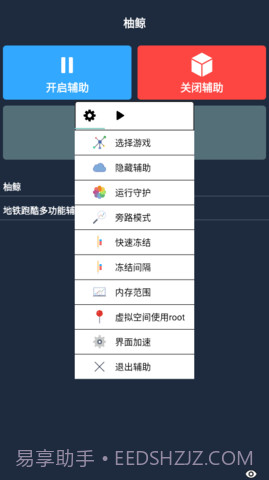 柚鲸修改器截图1