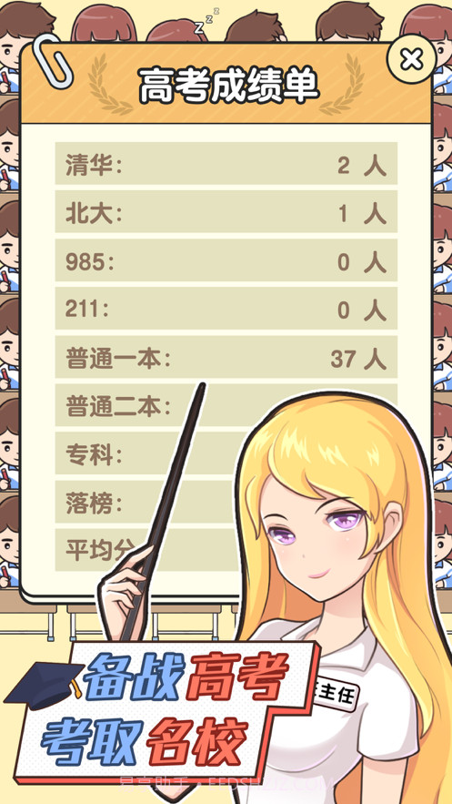 超级班主任截图4 超级班主任截图4