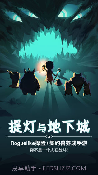 提灯与地下城截图1 提灯与地下城截图1