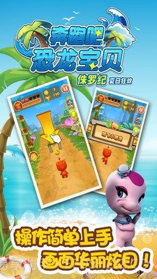 奔跑吧恐龙宝贝侏罗纪截图2