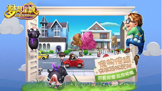 梦想星城截图3