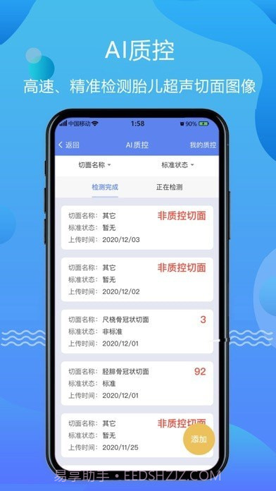 超声智库截图2