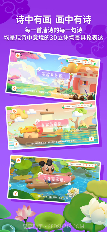 玄机兔点唐诗截图4 玄机兔点唐诗截图4