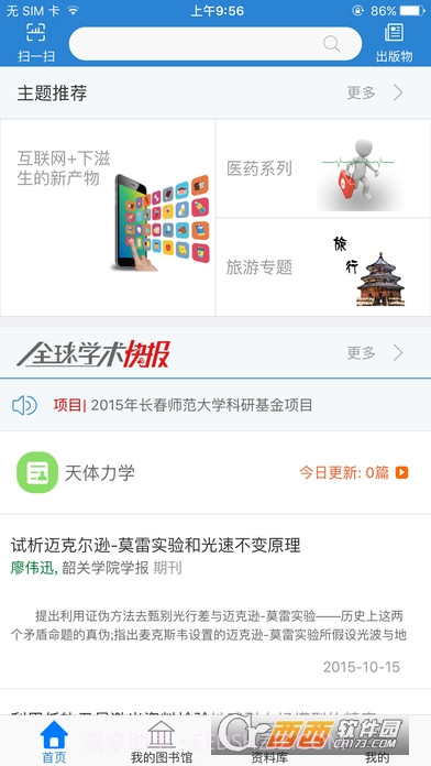CNKI全球学术快报截图4 CNKI全球学术快报截图4