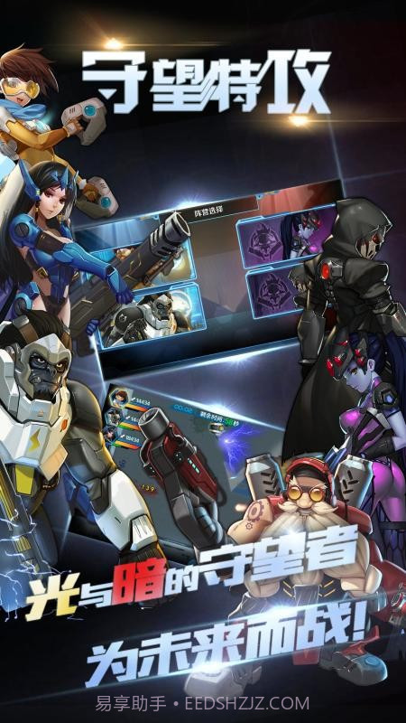 守望特攻截图1