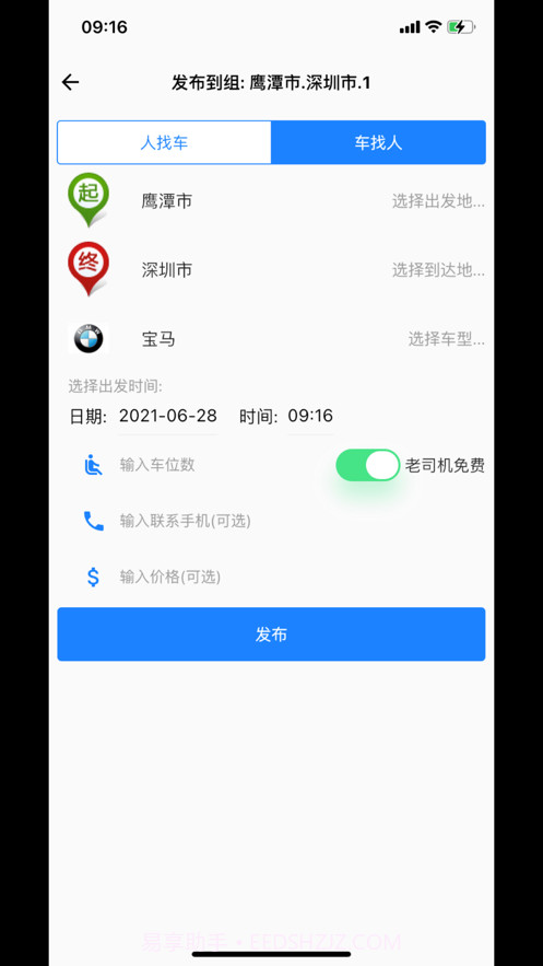 放假拼车王截图3