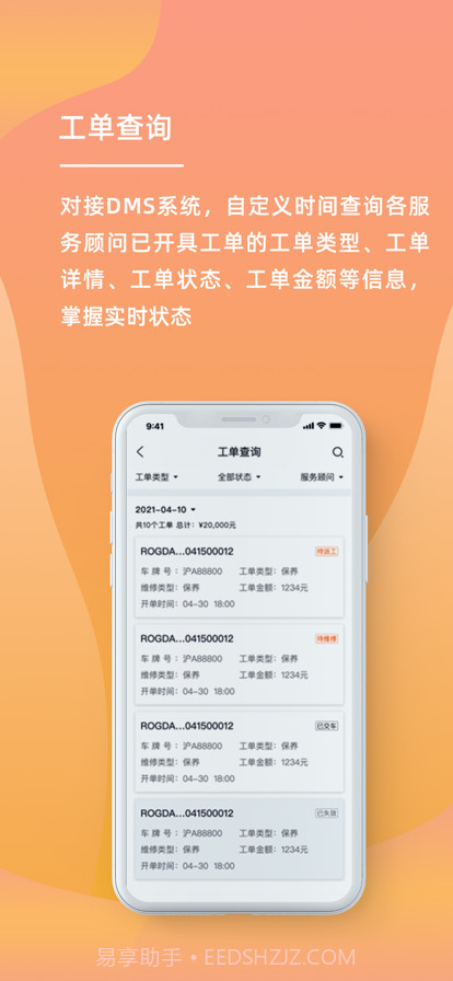 车间管家截图3