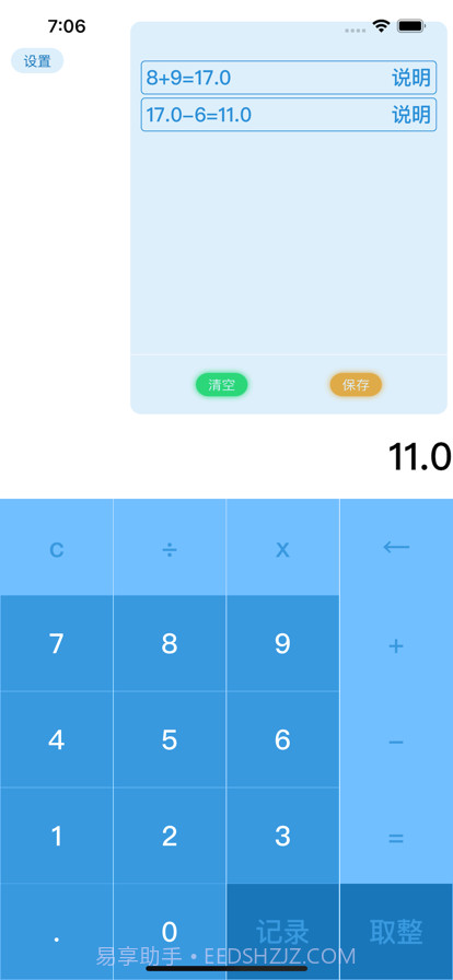 小明计算机截图2