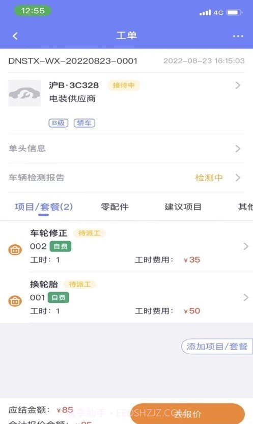 云诊车门店截图2