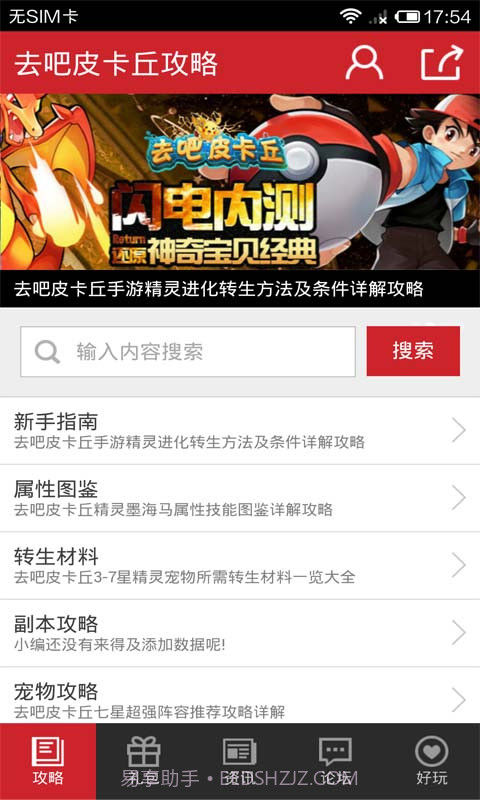去吧皮卡丘攻略截图2 去吧皮卡丘攻略截图2